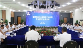 德勝集團(tuán)云南板塊召開2019年半年經(jīng)濟(jì)工作會(huì)議