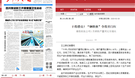 川工報: 干得漂亮！“鋼鐵俠”奪得開門紅