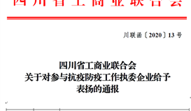 德勝釩鈦受到這項(xiàng)省級通報(bào)表揚(yáng)！