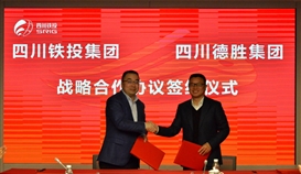 周平董事長參加四川鐵投集團(tuán)與鋼材、水泥生產(chǎn)企業(yè)工作座談會(huì)暨戰(zhàn)略合作協(xié)議簽約儀式