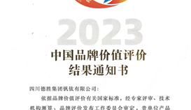 樂(lè)山新聞網(wǎng)7月10日?qǐng)?bào)道：81.38億元！突破100件！德勝釩鈦捷報(bào)連連