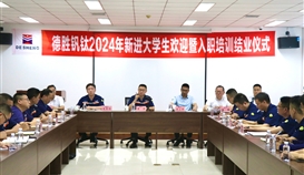 周平董事長(zhǎng)勉勵(lì)入職大學(xué)生：以“因我而精彩”為目標(biāo)，成長(zhǎng)成才！