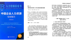 點(diǎn)贊！德勝釩鈦這個(gè)案例入選國家級(jí)藍(lán)皮書